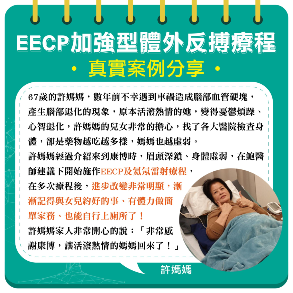 康博診所EECP體外反搏案例