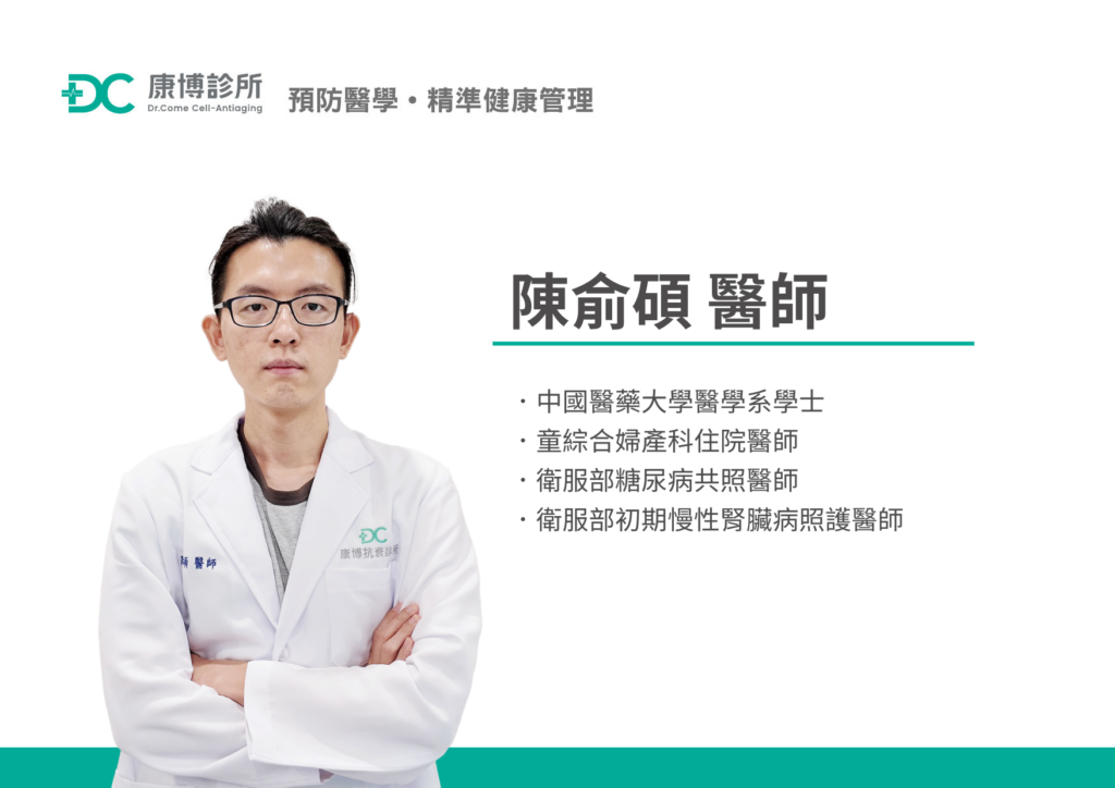 陳俞碩醫師是家醫科專科醫師，同時也是衛服部認可的糖尿病及腎臟病的照護醫師