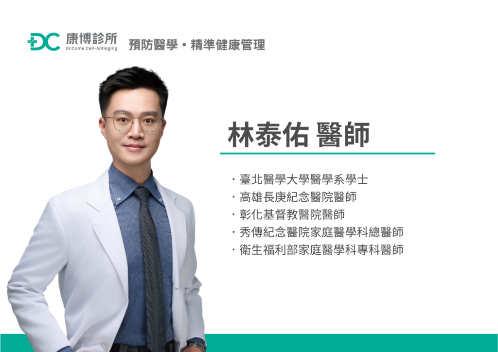 家庭醫學專科-林泰佑醫師