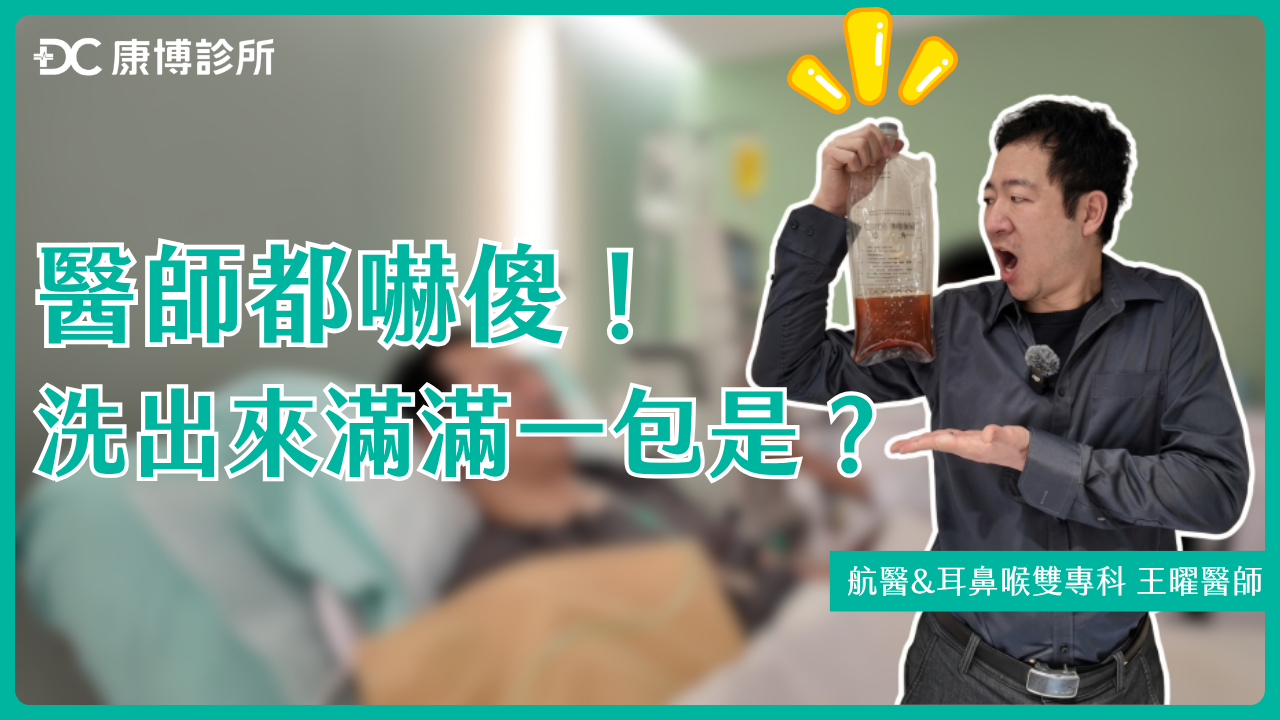 幾年前差點心肌梗塞！王曜醫師：作息不正常，更需要心血管保養