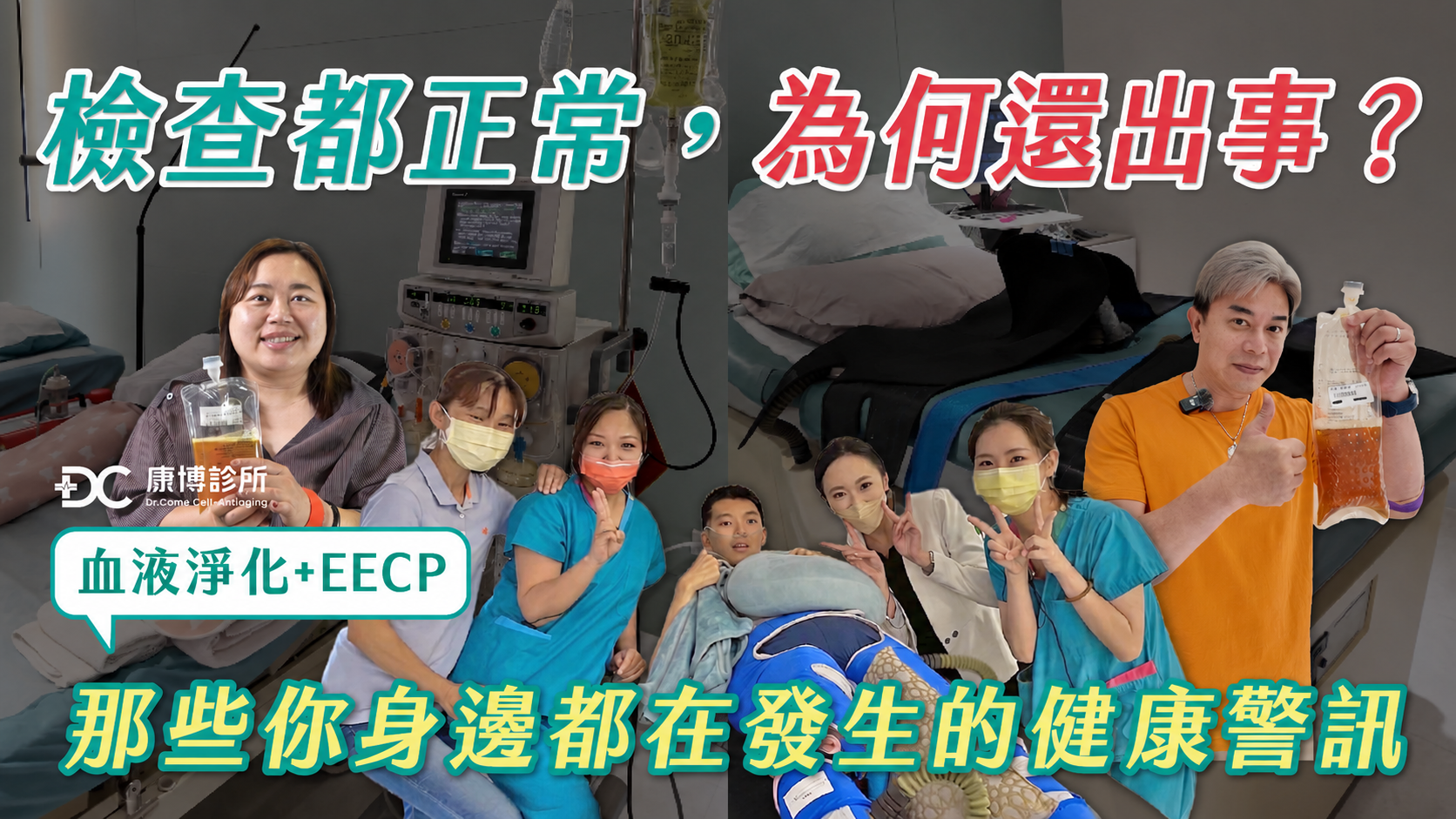 「檢查都正常，為何還出事？」那些你身邊都在發生的健康警訊