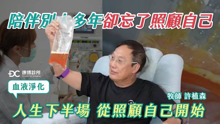 朱植森牧師記憶力衰退竟是血管阻塞？ 醫揭膽固醇過高警訊，決心為健康把關